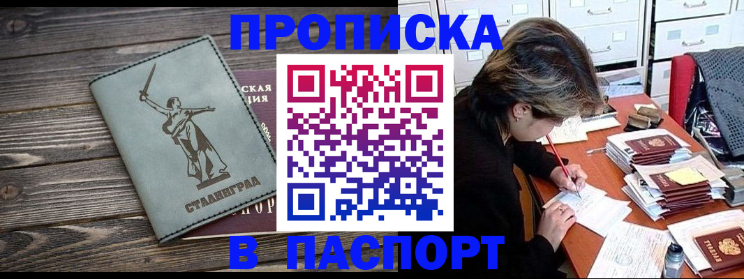 временная регистрация купить в Павловском Посаде