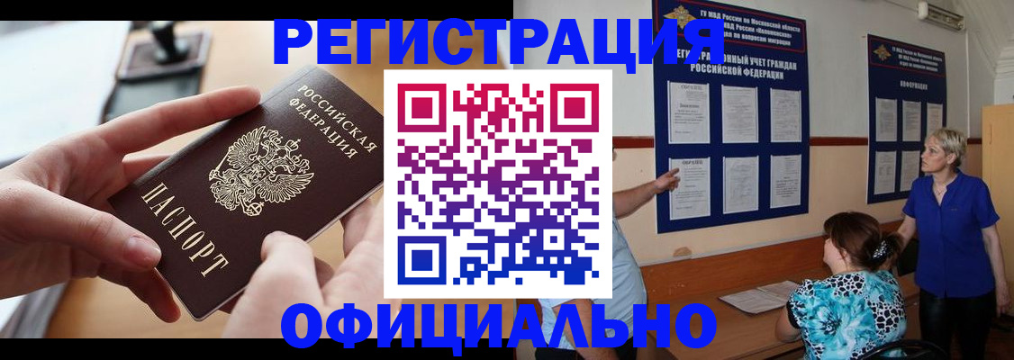 прописка ребенка в Павловском Посаде