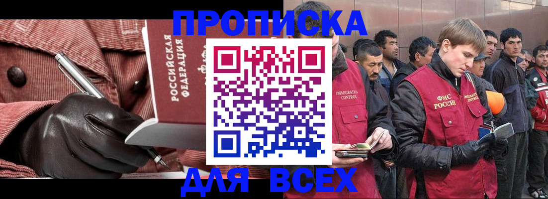 купить прописку в Павловском Посаде