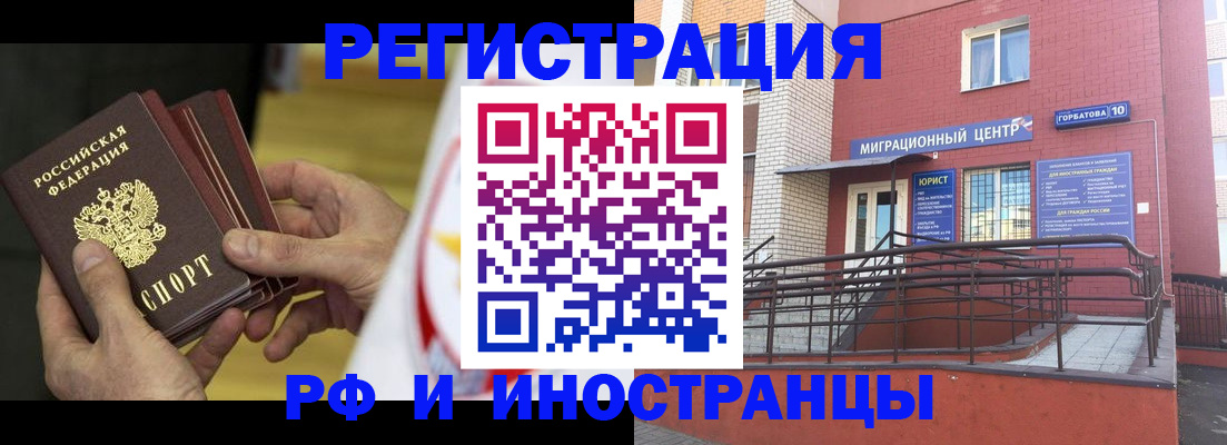 временная регистрация надежно в Павловском Посаде