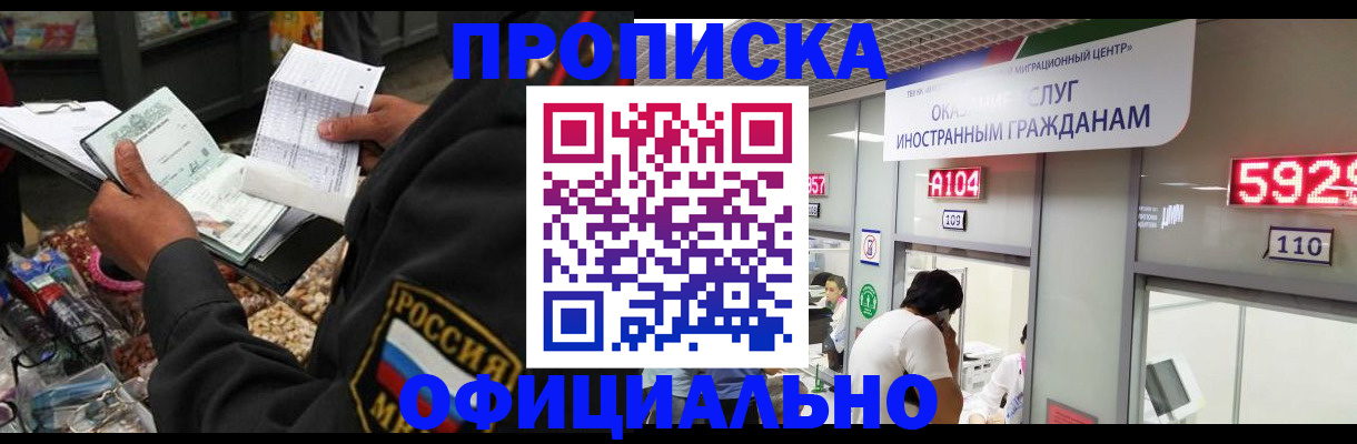 прописка 2025 в Павловском Посаде